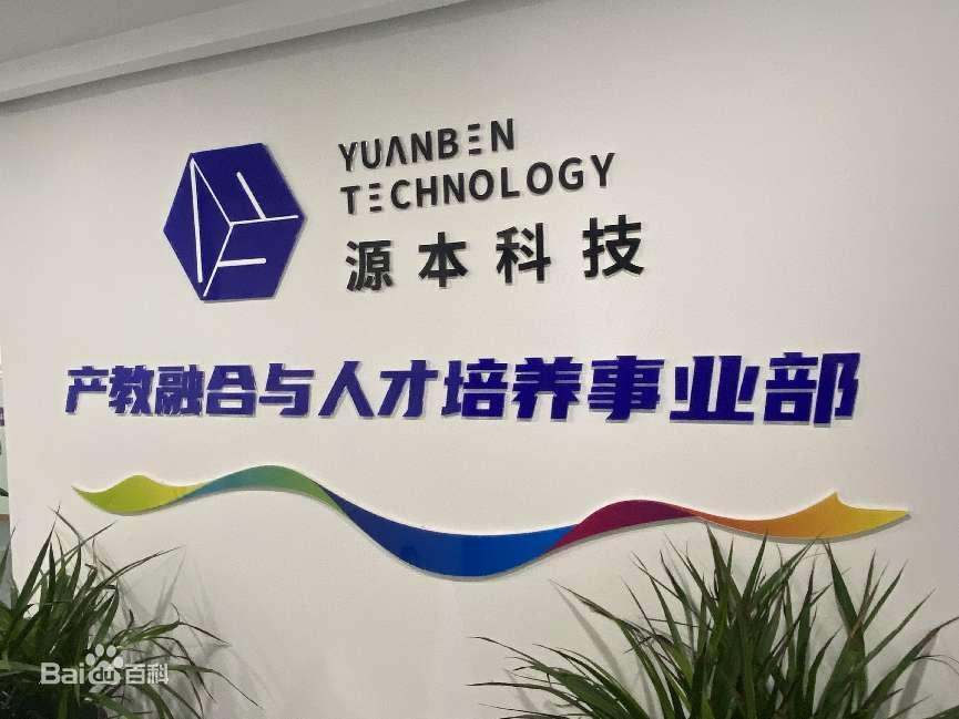 坚守使命开启新篇章！艾弗森贝博ballbet官网科技集团完成股改，科技服务教育赋能